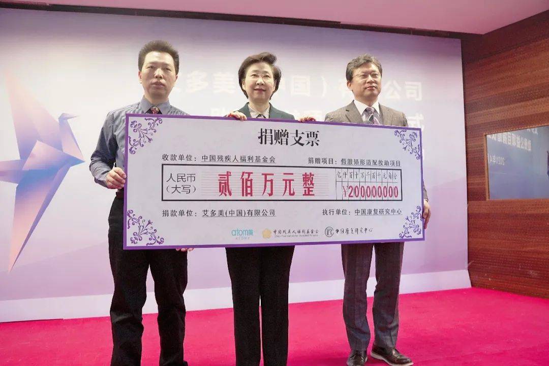 让"艾"延续 艾多美助残公益项目捐赠仪式成功举行