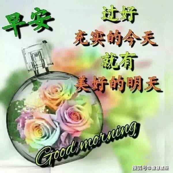 原创4月27日特别漂亮早晨早安问候动态图片带字 最新早上好图片动态带