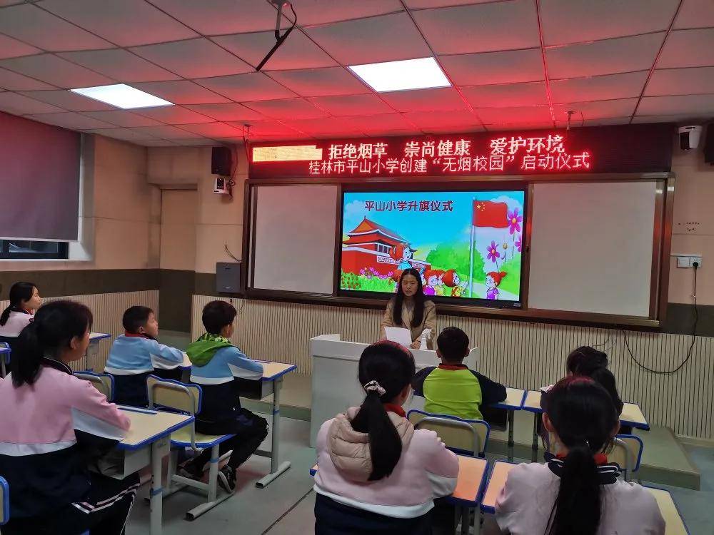 桂林市平山小学举行"创建无烟校园"启动仪式