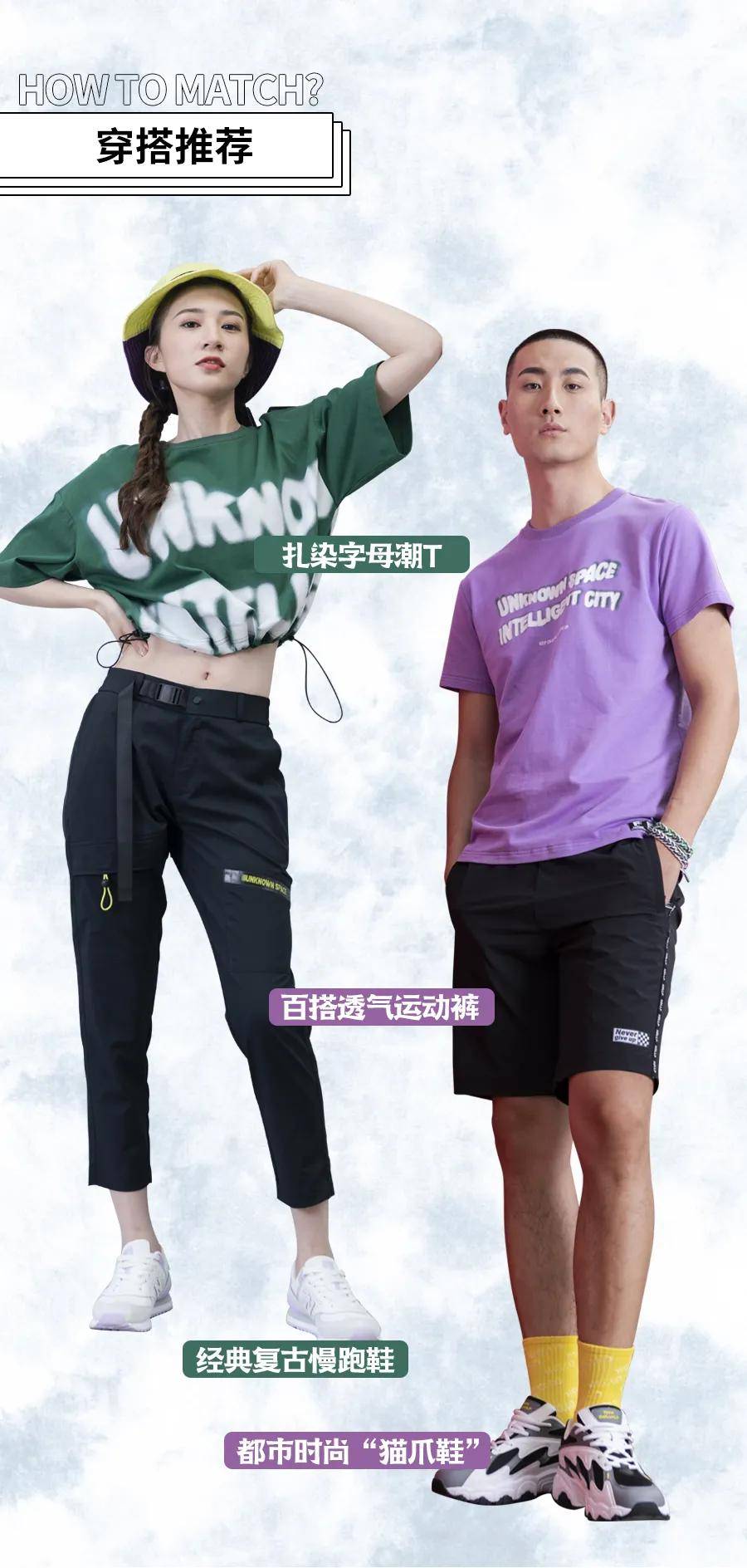 新百伦领跑扎染衣服图片及穿搭介绍