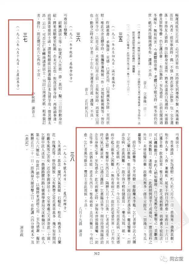 同古堂 | 弘一法师:五十之年,终得大彻大悟……_陶老