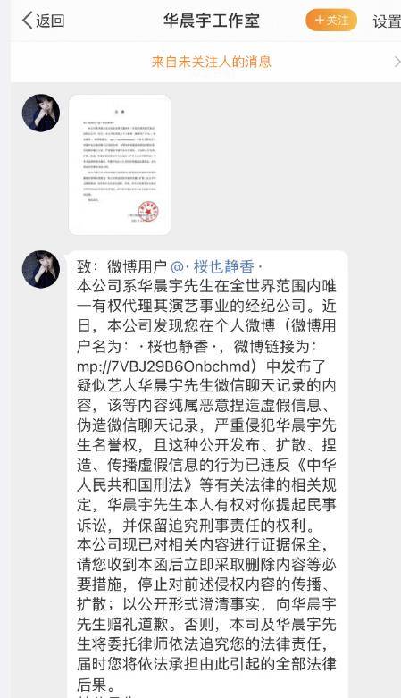 原创八年粉丝捡到华晨宇手机,曝光微信聊天记录?华晨宇将其告上法庭