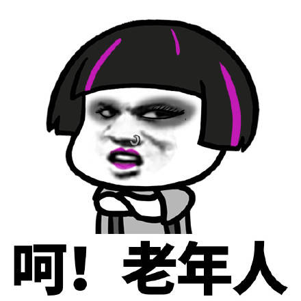 蘑菇头呵系列【表情包】!