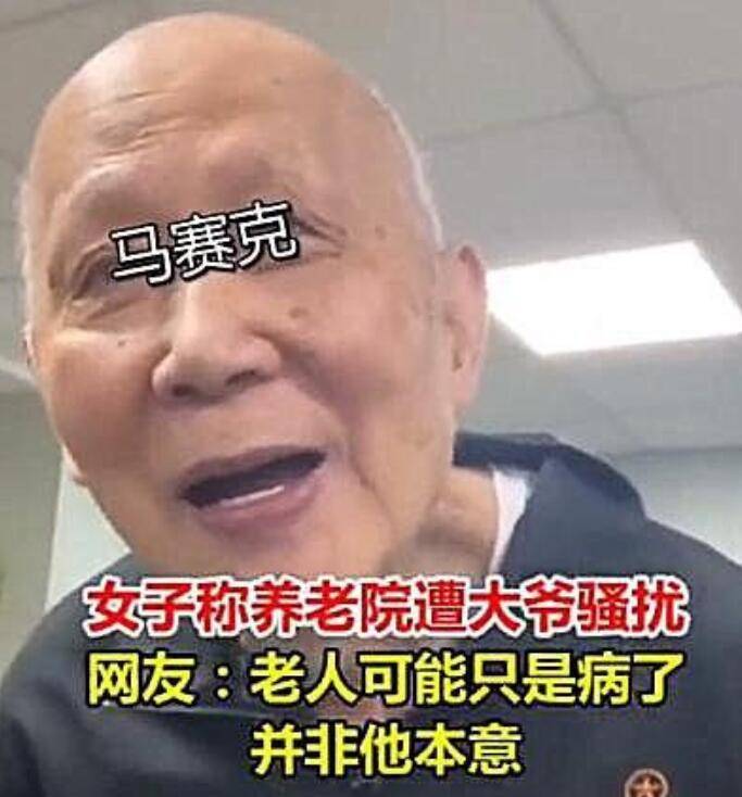 老不正经!天津养老院老人调戏女护工:我爱你,找个角落