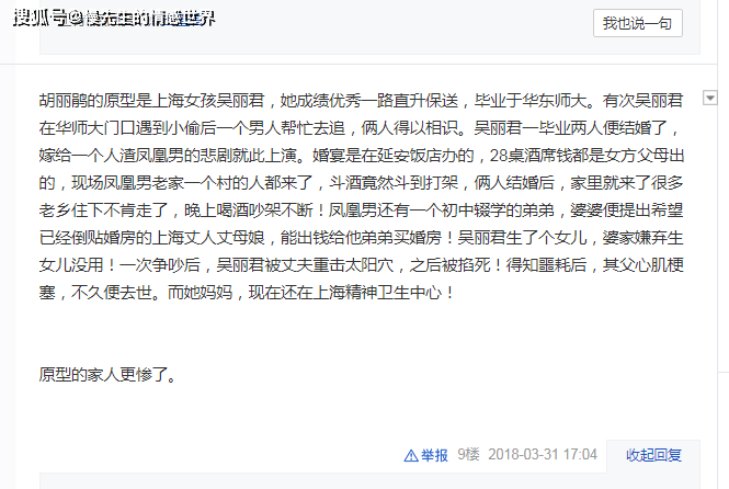 《双面胶》原型:如果不是为了脱贫,我不会娶上海女人