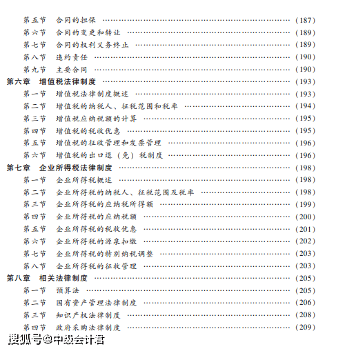 2021年度中级会计职称辅导教材经济法调整修订主要内容