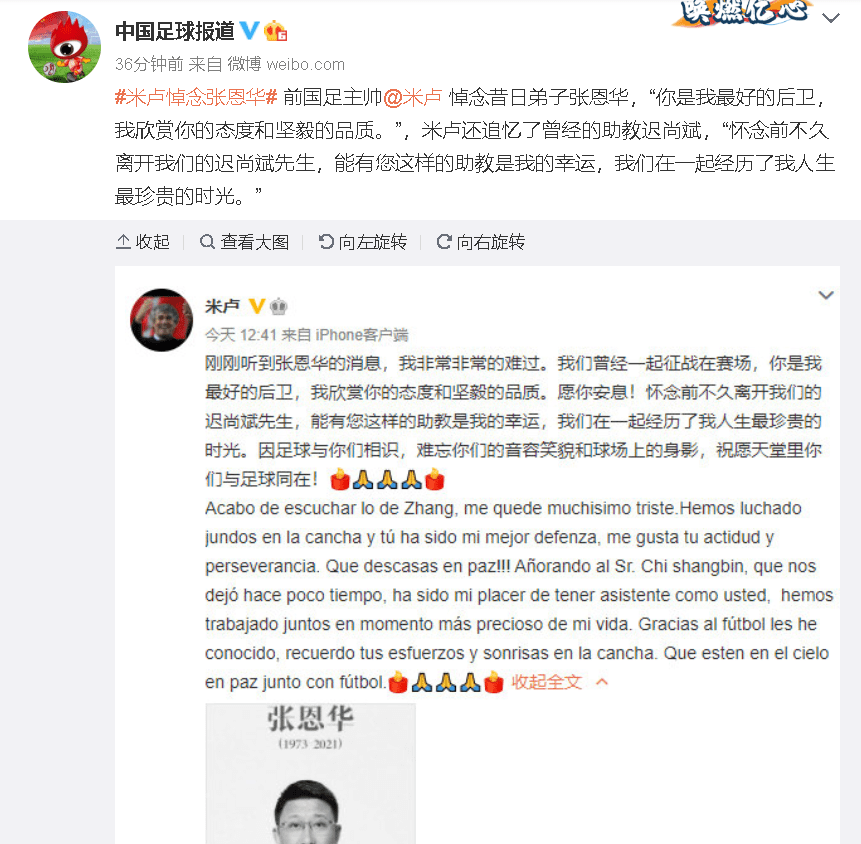 原创米卢发文悼念昔日弟子张恩华,为什么他是一个有恩怨分明之人?