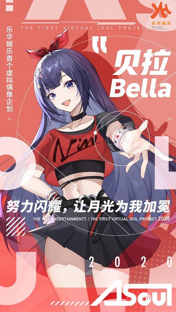 原创乐华首个虚拟偶像女团——a-soul国v之光养成纪