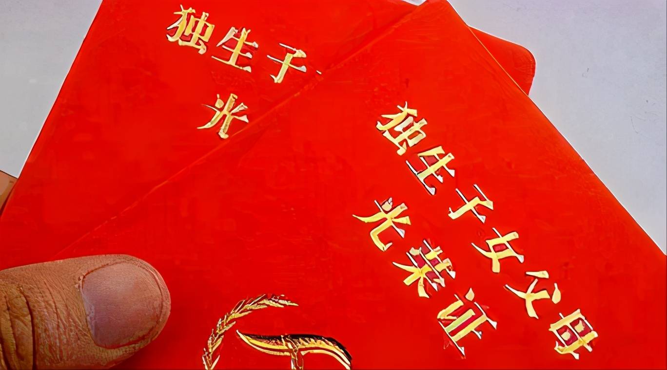原创江苏省持独生子女父母光荣证的父母有这几项奖励政策