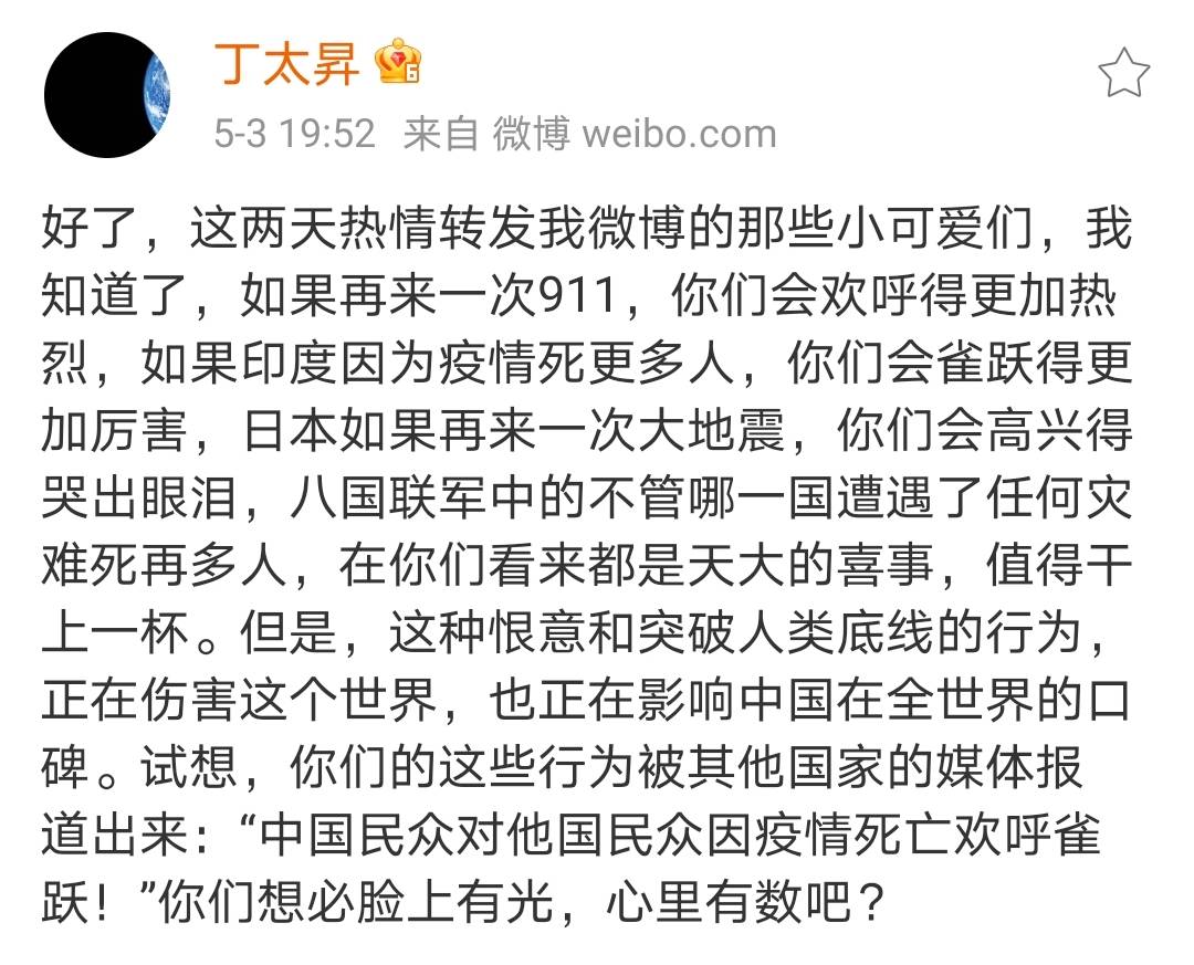 原创被投诉,丁太升账号被封!言论争议被骂上热搜,火速道歉无济于事