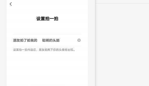 微信拍一拍后缀怎么弄怎么设置拍一拍后缀修改方法教程来了