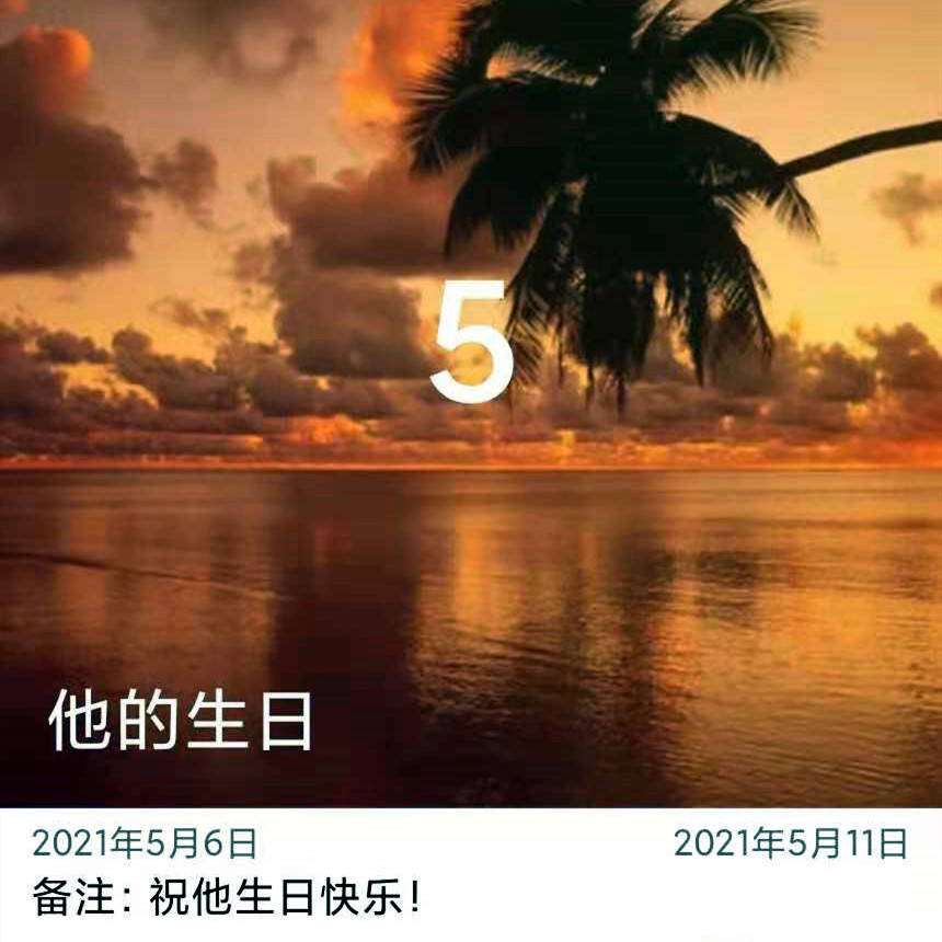 用土味情话祝他生日快乐,感觉也还不错_祝福