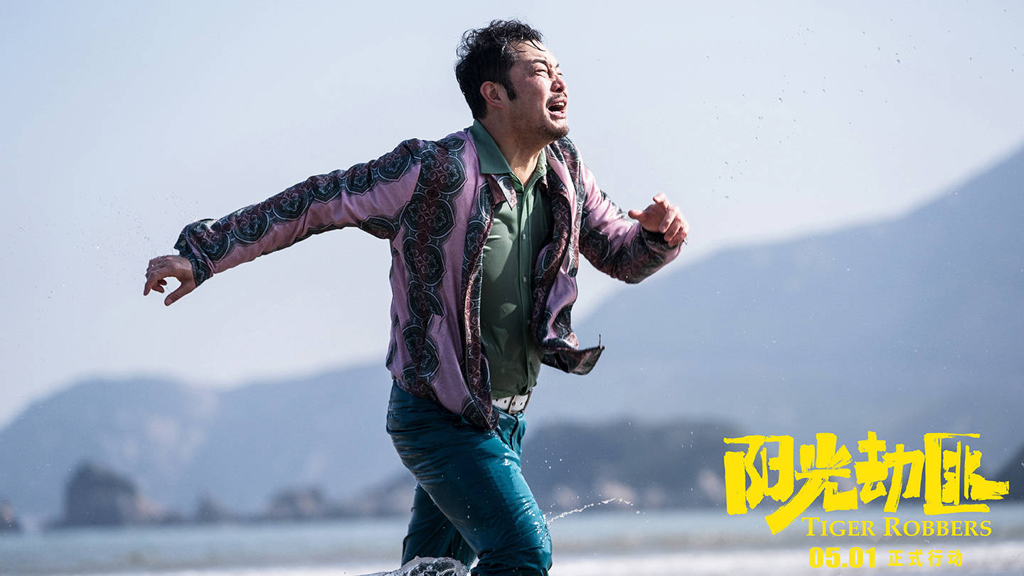 马丽宋佳《阳光劫匪》重磅公映,五大看点欢闹"五一档"