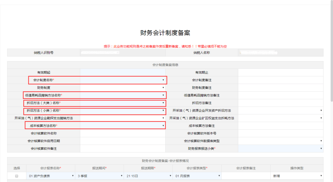 纳税人若未向税务机关办理财务会计制度备案,在进入纳税申报界面后