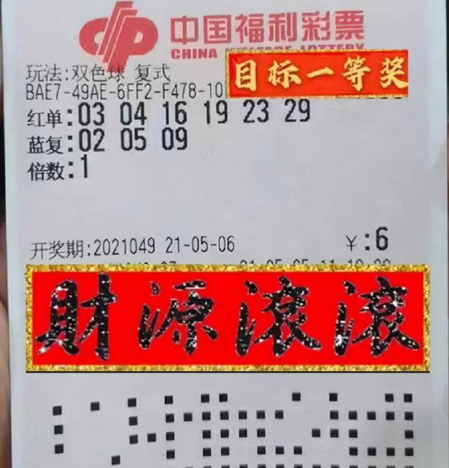 原创9 16复式票再次出炉,彩民希望每天都能中奖,哪怕5块钱也好 发布