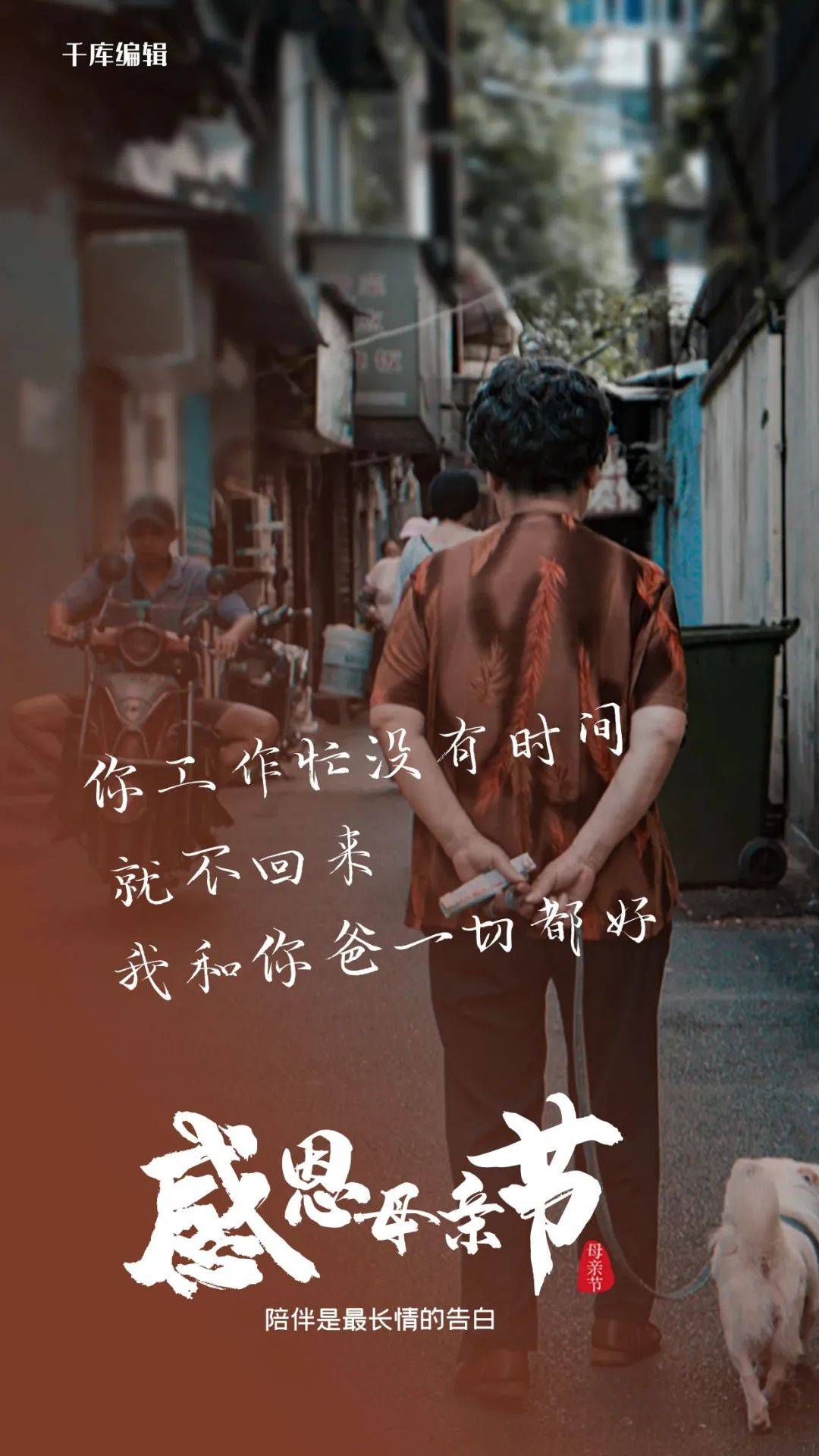 母亲节创意海报 | 世界无法掌握,但我妈只偏心我