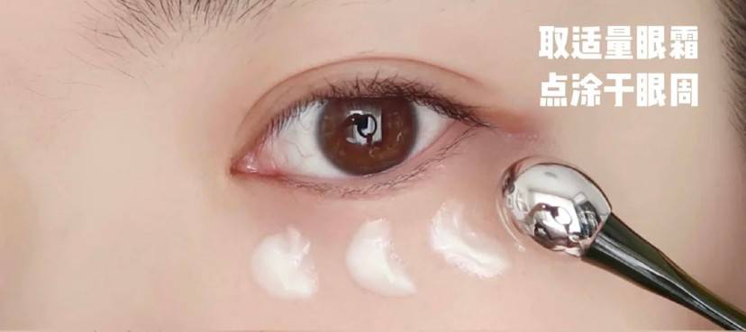 下面我们学习涂眼霜的正确方法,顺便教你给眼部做个spa,做个