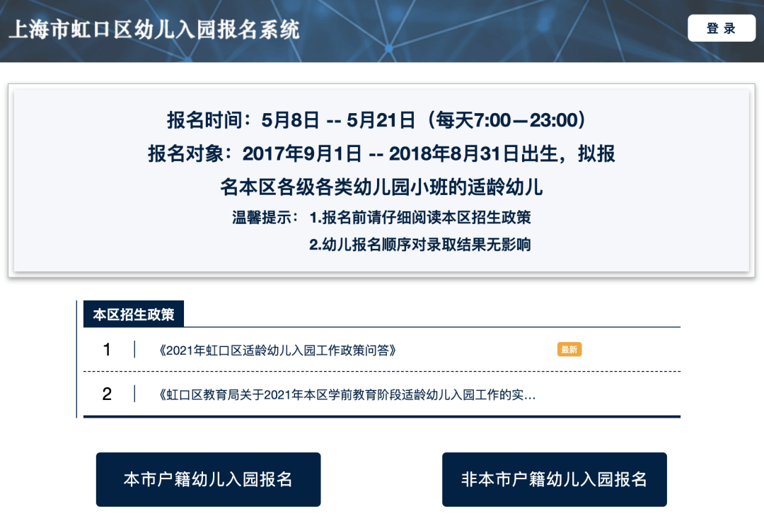 重磅!2021上海14区幼儿入园网上报名今天启动!附各区报名入口、时间节点!(最新发布)