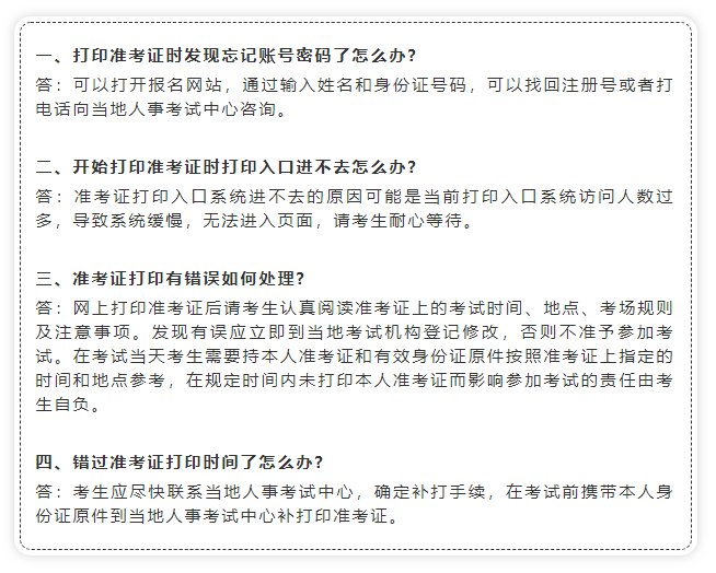 二建准考证已经开始打印!
