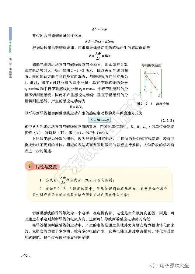 电子课本高中物理选择性必修第二册粤教版2019选择性必修2