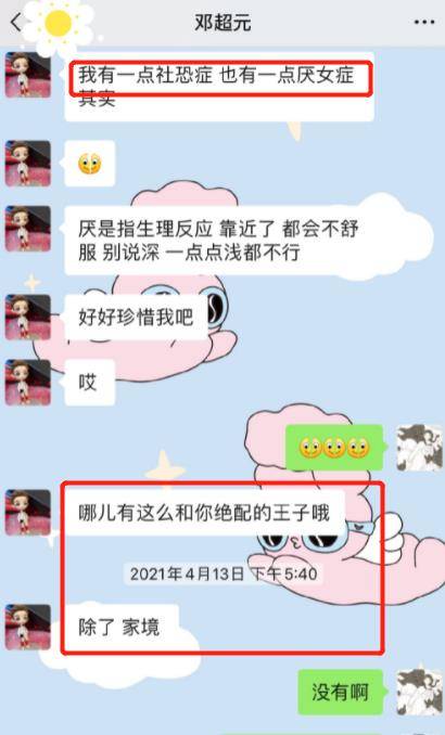 赵尧珂发文称邓超元与女生暧昧,晒聊天截图内容,邓超却无辜躺枪