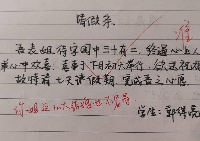 原创初中生文言文请假条火了,文笔惊艳,老师表示不忍拒绝