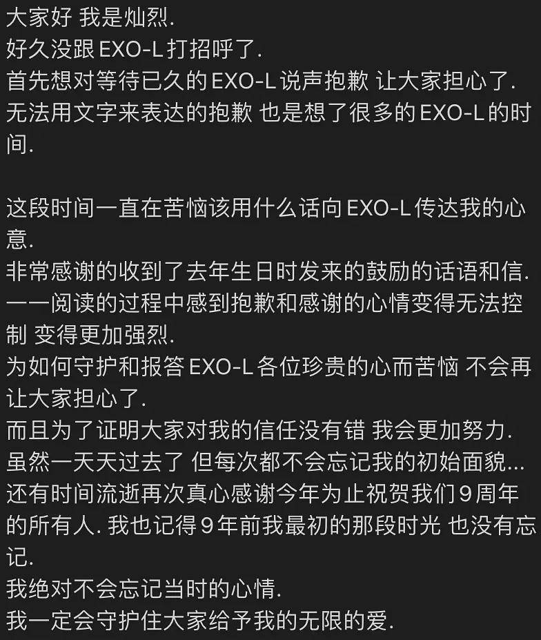 原创exo朴灿烈发布道歉文,评论却翻车了,韩国网友:看这厚脸皮的