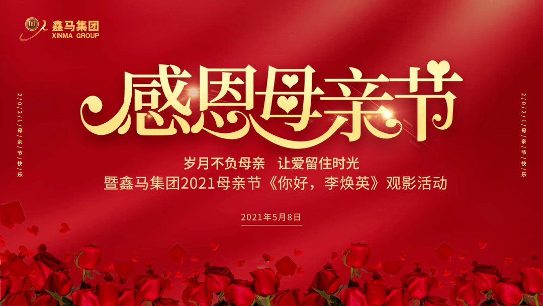 岁月不负母亲让爱留住时光鑫马集团母亲节活动亲情上演