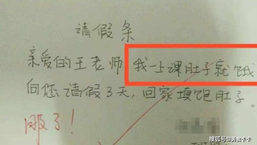 原创小学生请假条"绝了",班主任气得直跺脚,爸妈追着打了5条街!