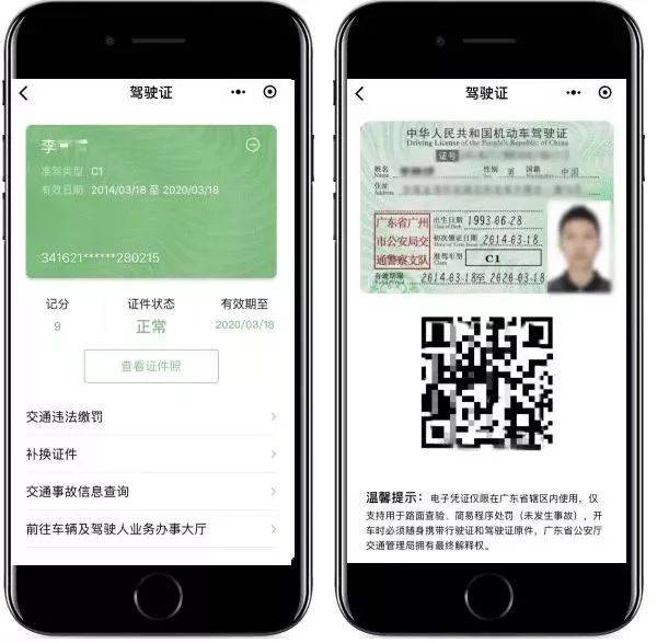 出门不用带驾照了!电子驾驶证全国通用"试水",明年将全面推广