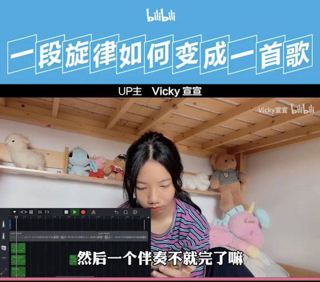 15岁up主vicky宣宣半小时写首歌,"未来已来"那味儿的背后是?