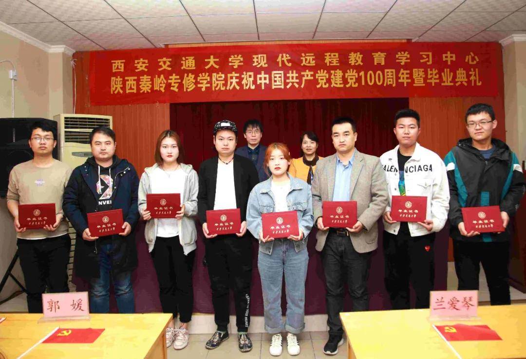 陕西秦岭专修学院庆祝建党100周年暨毕业典礼