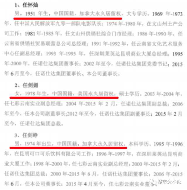 诺仕达别墅被拆损失或达百亿仁怀灿父子女拥3张绿卡