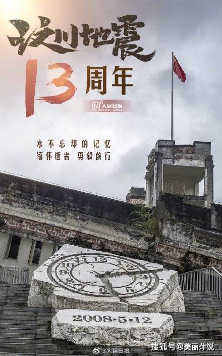 纪念512大地震十三周年朋友圈文案 512地震伤感文案