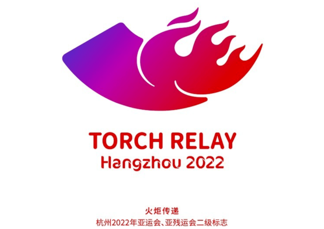 杭州亚运会发布官方二级标志,含火炬传递,测试赛等七种