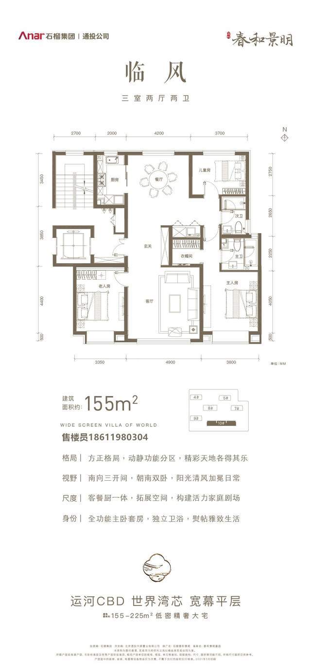 原创石榴·春和景明 北京副中心·通州运河cbd 低密藏品 155-225㎡