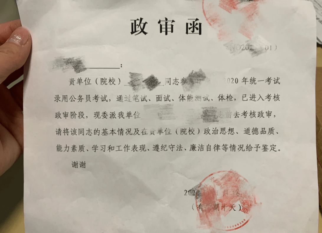 由于每个招收单位对政审的要求都不完全一样,所以,这个环节才是最该