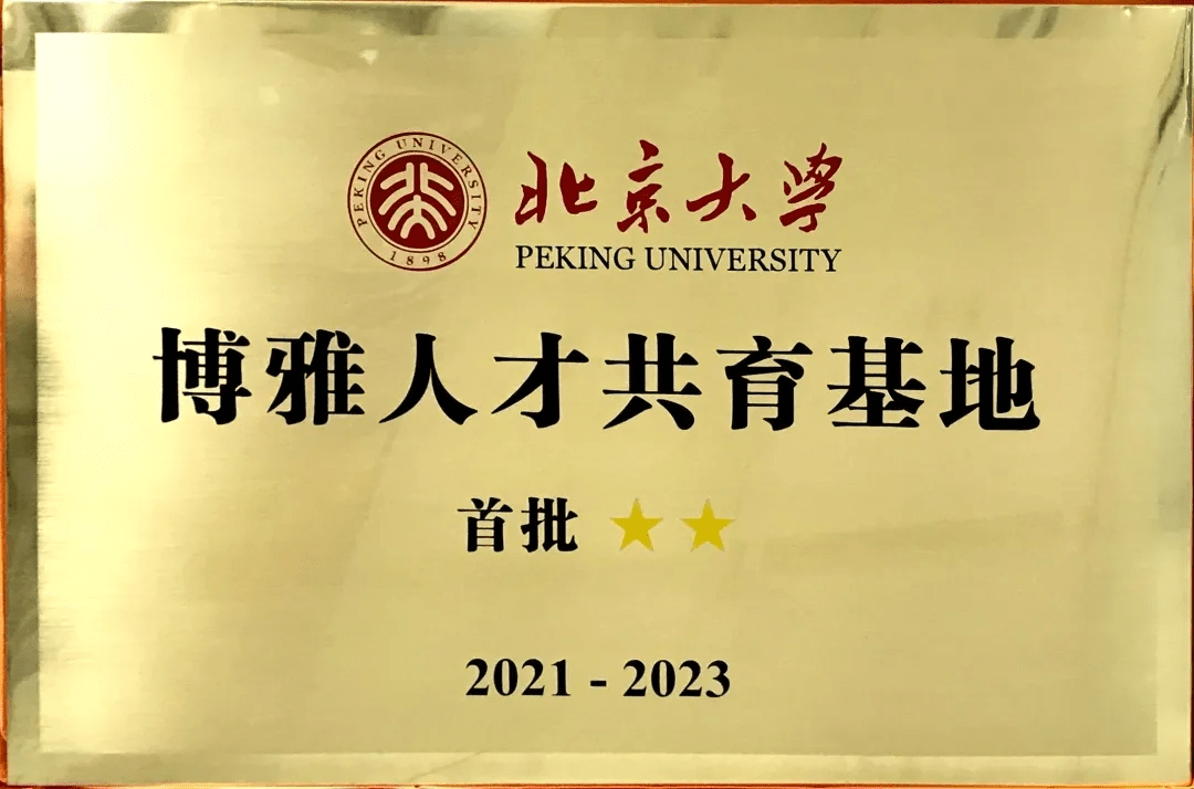 石门中学是佛山市第一所北京大学"博雅人才共育基地"