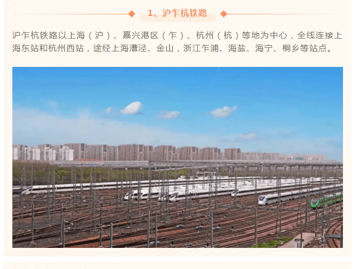 嘉兴港区(乍,杭州(杭)等地为中心,全线连接上海东站和杭州西站,途经