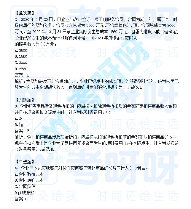 2021年初级《初级会计实务》考试真题及答案解析第七批上午(5.18)