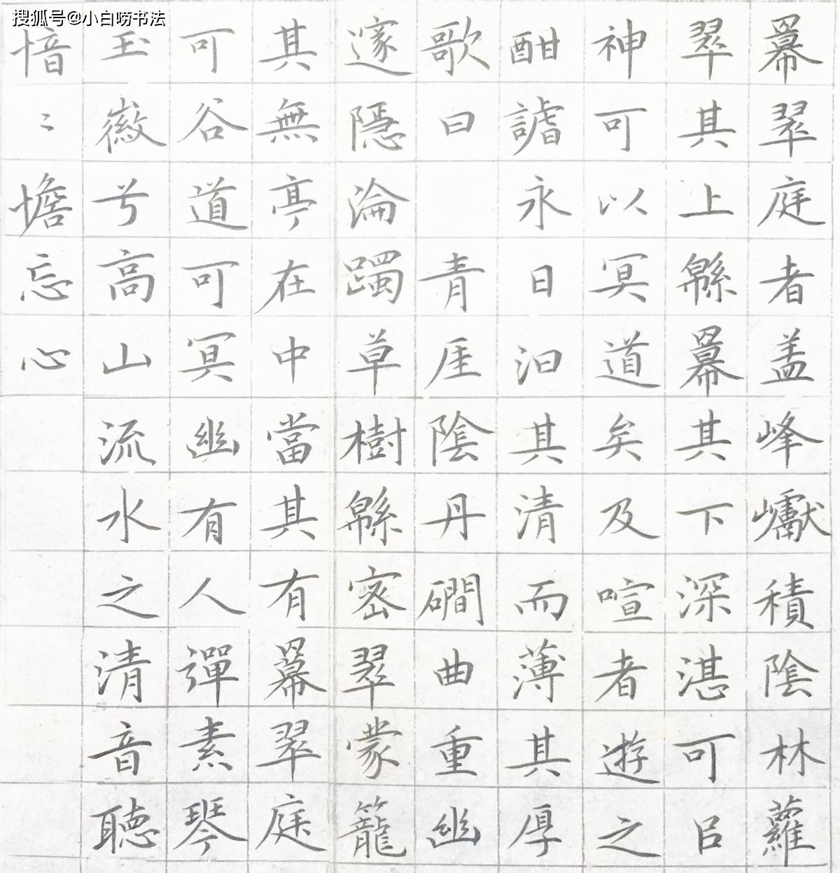 原创9岁孩子用硬笔写草堂十志不但写出了毛笔的质感还很老到