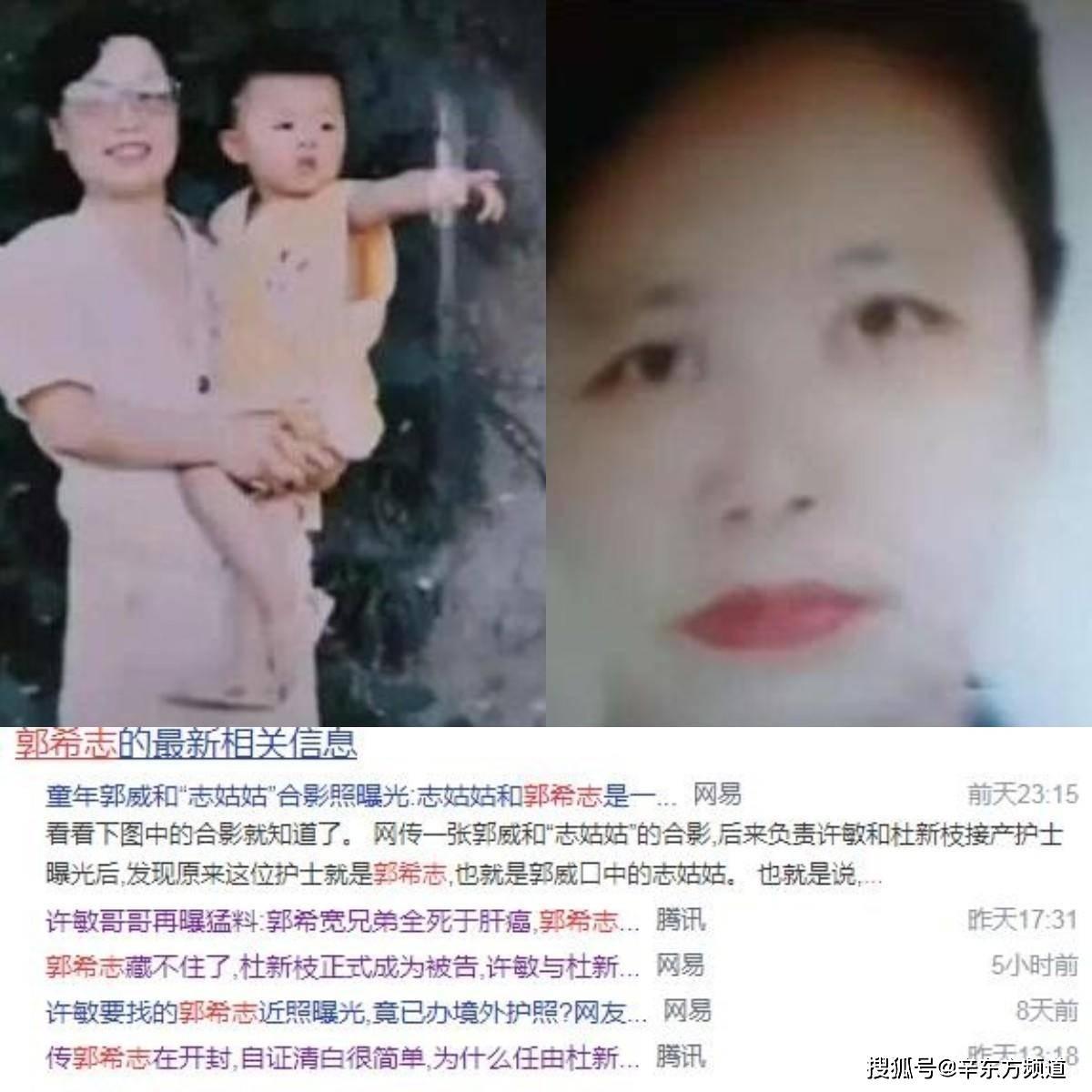 郭威和志姑姑照片被翻出郭希志远赴美国错换人生成为历史悬案