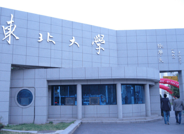 还在河北省的秦皇岛市开设了东北大学秦皇岛分校,办学规模进一步扩大.