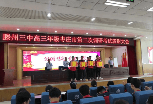 滕州三中高三年级召开第三次调研考试表彰大会_会议室