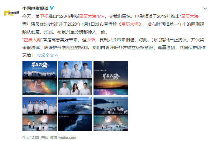 "星辰大海青年演员优选计划"并于2020年1月1日发布宣传片《星辰大海》