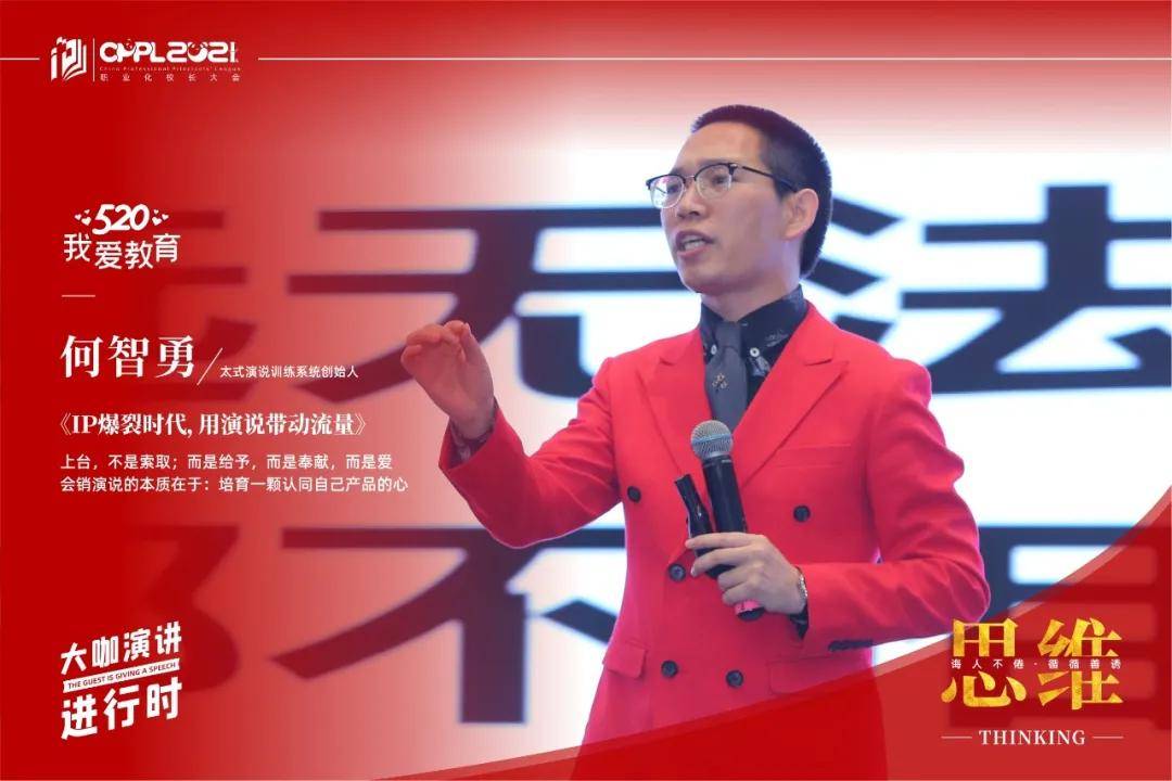 智勇老师提到,会销演说的本质是培育一颗认同自己产品的心,对于教培