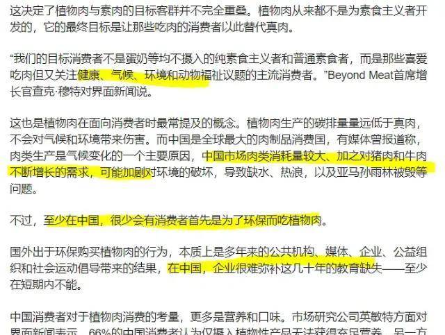 不要惊讶,这类说法早就不是第一次提出了,美国的一家人造肉ceo说