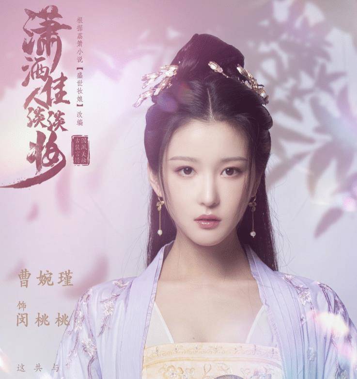 原创孔雪儿古装剧发布定妆照,妆容偏向现代妆,男演员古装风度翩翩