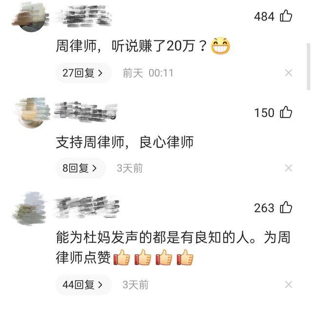 大批的网民去质问律师费20万的事情,开始揭周兆成的底.