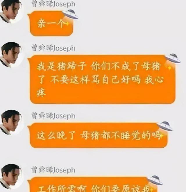 曾舜晞空降粉丝群,调侃粉丝是"母猪,被批情商低一点也不冤